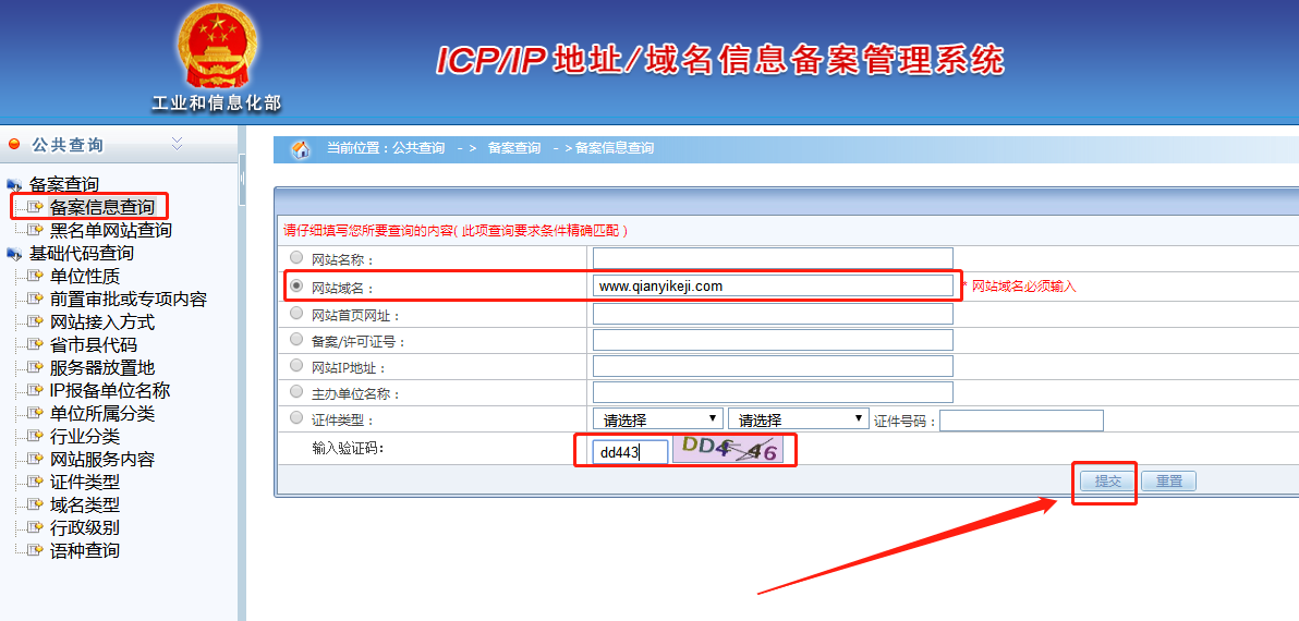 企業(yè)網站查詢ICP備案信息